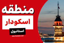 اسکودار 1