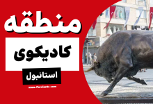 اسکودار 1
